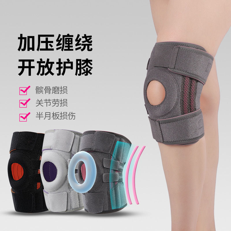 减震护膝运动护膝专业开放式髌骨带登山跑步专用半月板护膝护具