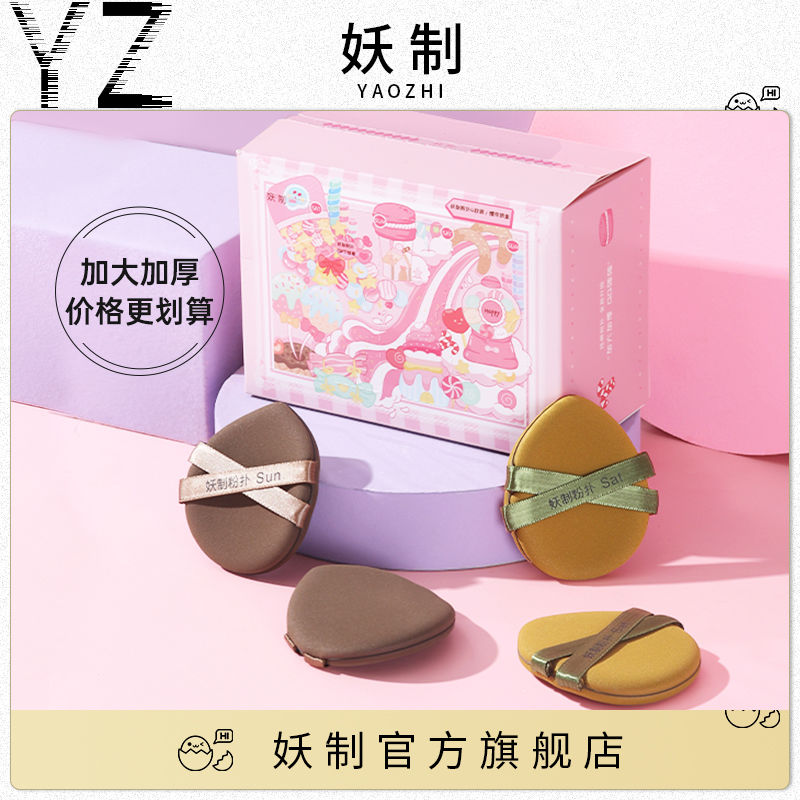 妖制周末粉撲戳戳樂加大加厚氣墊粉撲粉底液專用乾濕兩用化妝海綿