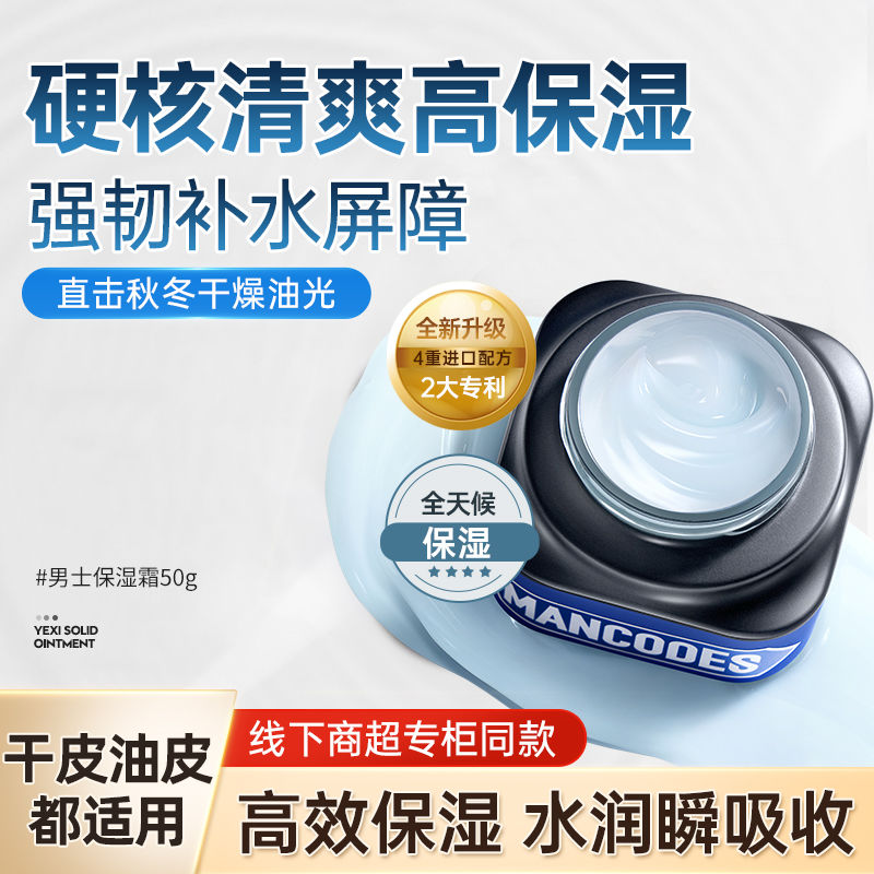 左顏右色男士面霜補水保濕護膚霜臉部護膚品乳液擦抹臉油潤膚霜