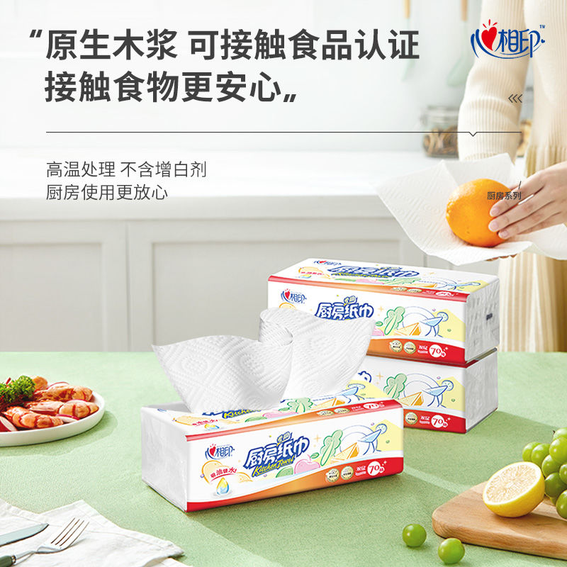 心相印厨房用纸吸油擦油专用纸巾抽取式厨房抽纸清洁卫生纸吸水纸