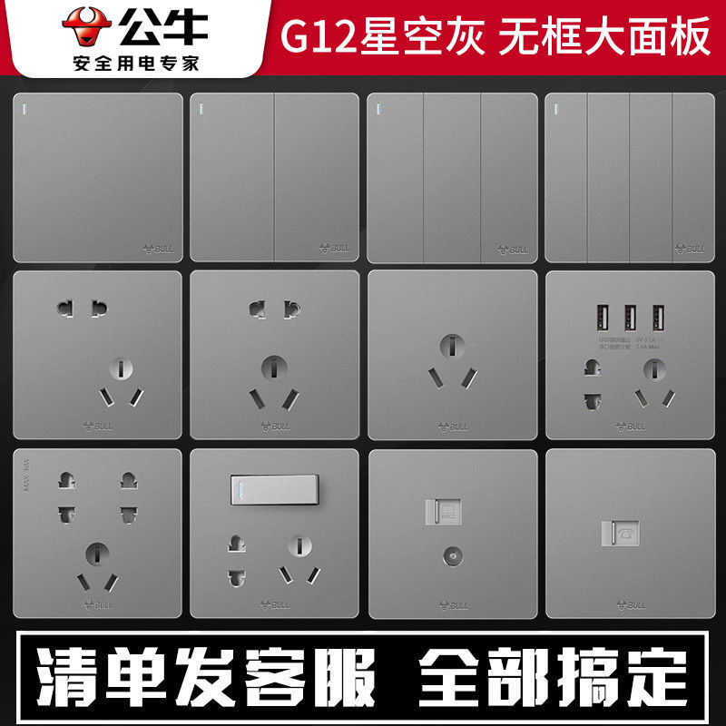公牛开关插座家用墙壁墙上五孔USB暗装多功能G12灰色带单双控面板