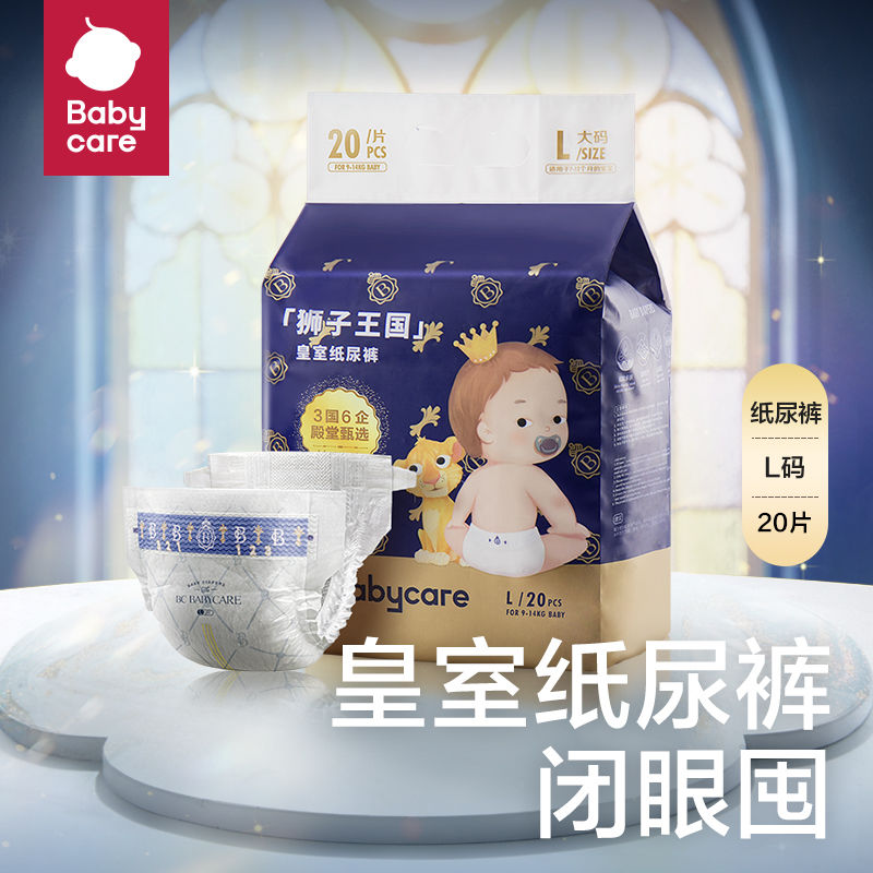 babycare皇室mini装3包纸尿裤拉拉裤超薄透气干爽弱酸亲肤尿不湿