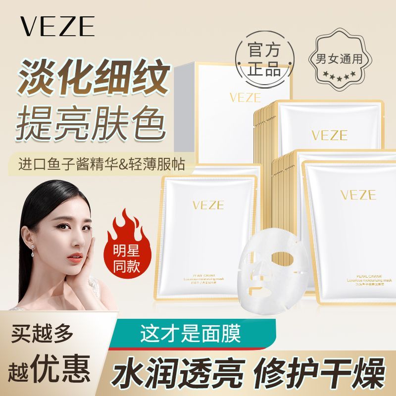 梵貞珍珠魚子醬面膜補水保濕亮膚淡化細紋收縮毛孔學生女正品