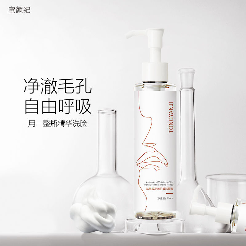 童顏紀潔顏蜜氨基酸洗面奶深層清潔毛孔補水保濕泡沫潔面乳霜男女