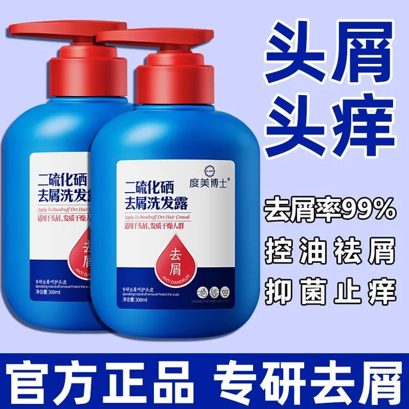 二氧化硒洗劑去屑洗髮水控油蓬鬆止癢氨基酸洗髮露洗頭女男士毛囊