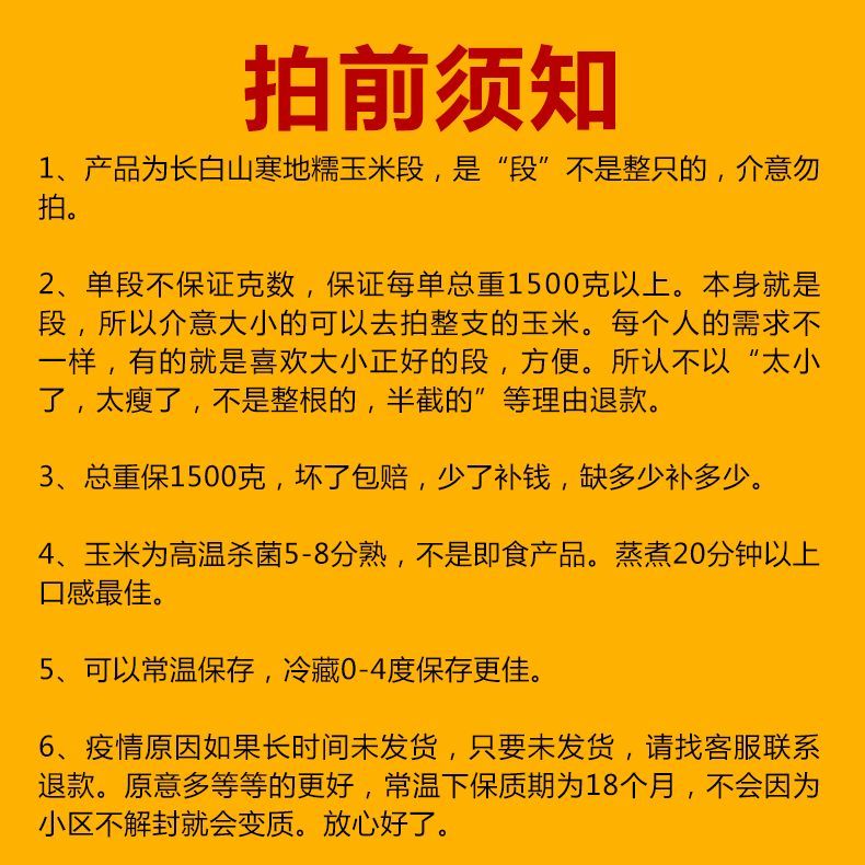 长白山【白糯玉米段】10个1500克0添加自有农场低卡真空包装罐头