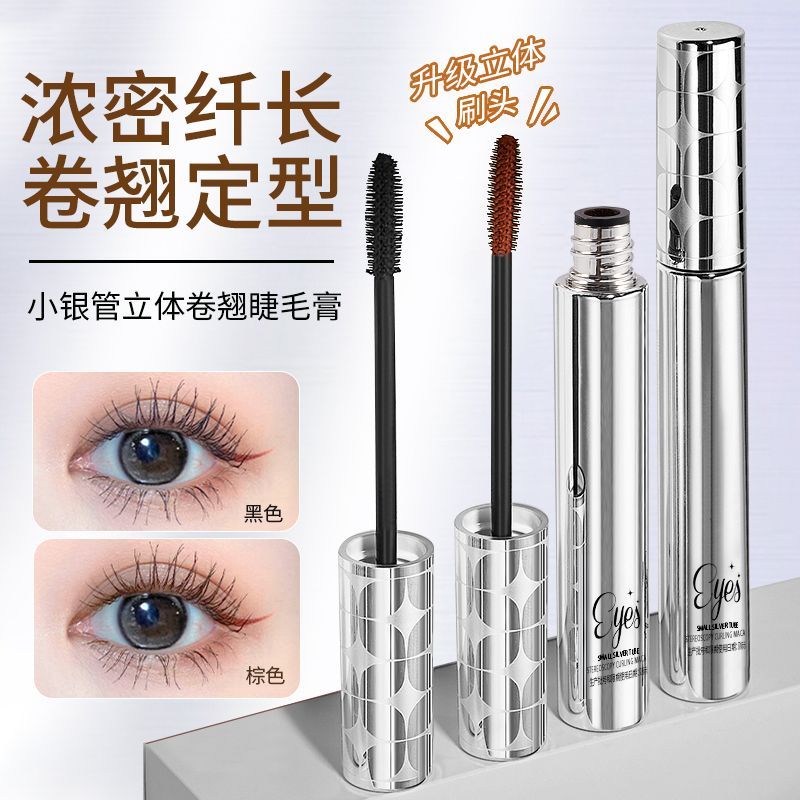 秒變大眼小銀管睫毛膏眼線防水纖長卷翹打底膏超長持久防汗不暈染