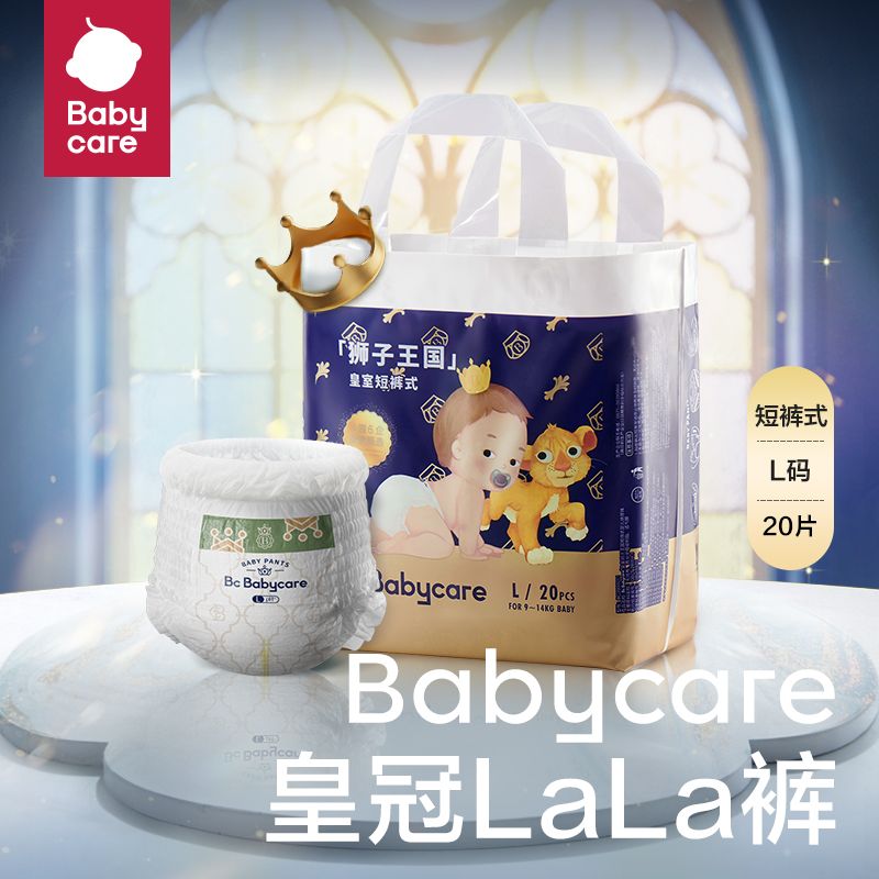 babycare皇室mini装3包纸尿裤拉拉裤超薄透气干爽弱酸亲肤尿不湿