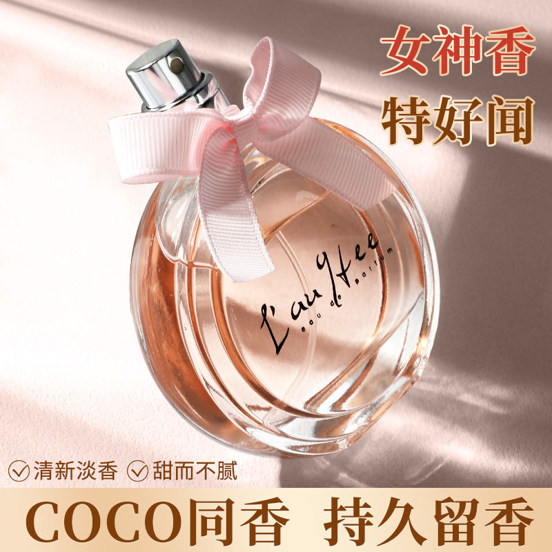法國亞菲兒COCO粉色香水女士香持久留香淡香清新自然限量生日禮物