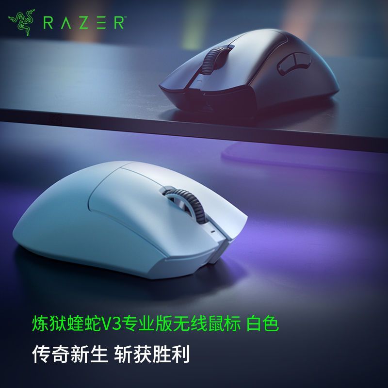  RAZER/雷蛇 炼狱蝰蛇系列 炼狱蝰蛇V3专业版 无线 游戏鼠标