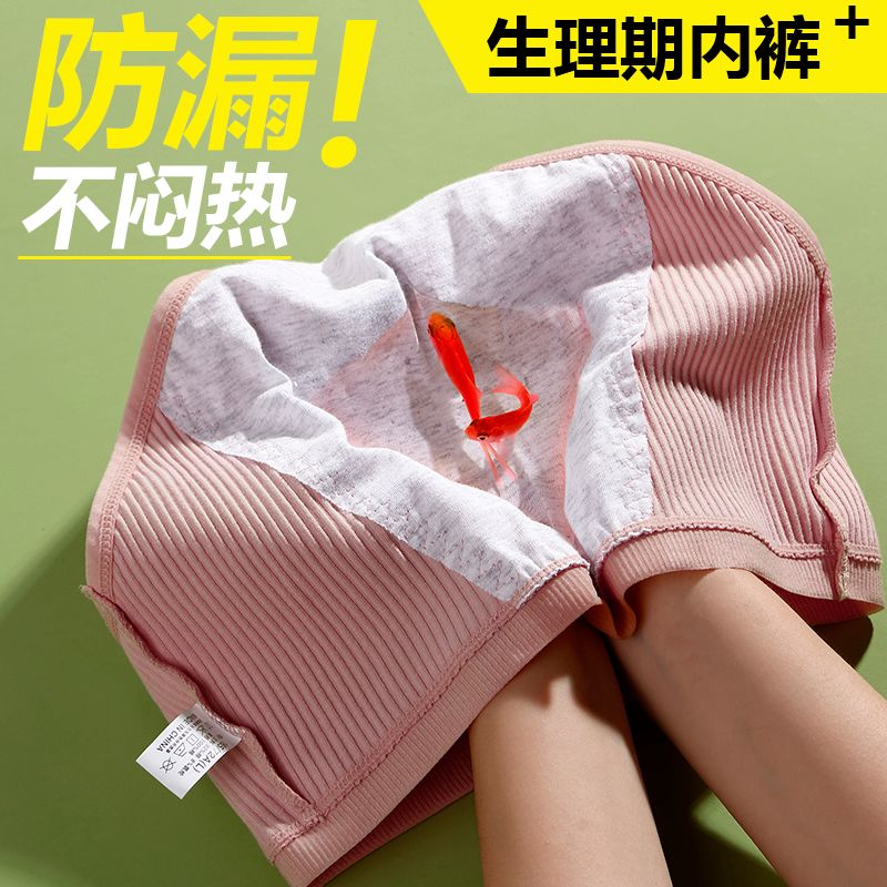 Physiological underwear women's menstrual period leak-proof aunt's pants menstrual leave safety hygiene pants high waist antibacterial cotton crotch breathable