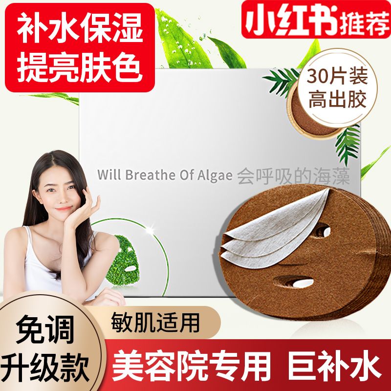 海藻面膜正品孕婦面膜天然小顆粒補水牛奶祛痘淡化痘印美容院專用