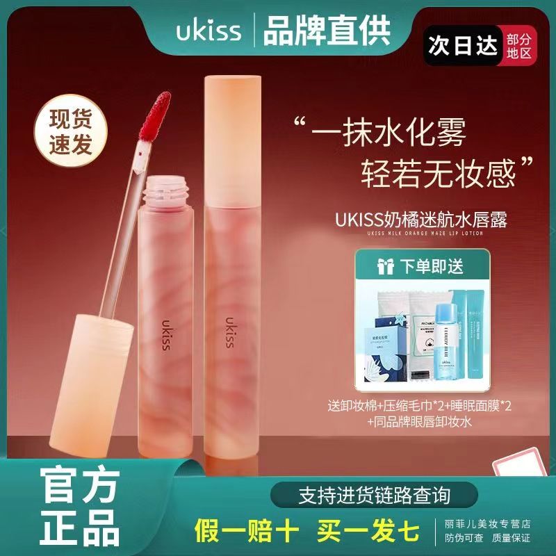 UKISS水唇露w03水霧唇釉不沾杯光鏡面霧面口紅平價學生絲絨唇泥彩