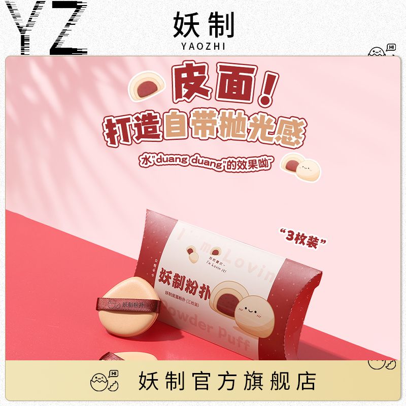 妖制皮麵粉撲氣墊粉撲隔離粉膏粉霜專用化妝海綿乾濕兩用