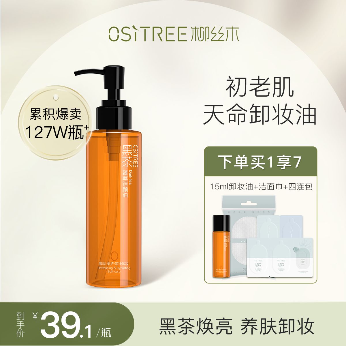 買1享7 柳絲木黑茶卸妝油水女眼唇臉三合一溫和敏感肌膚深層清潔