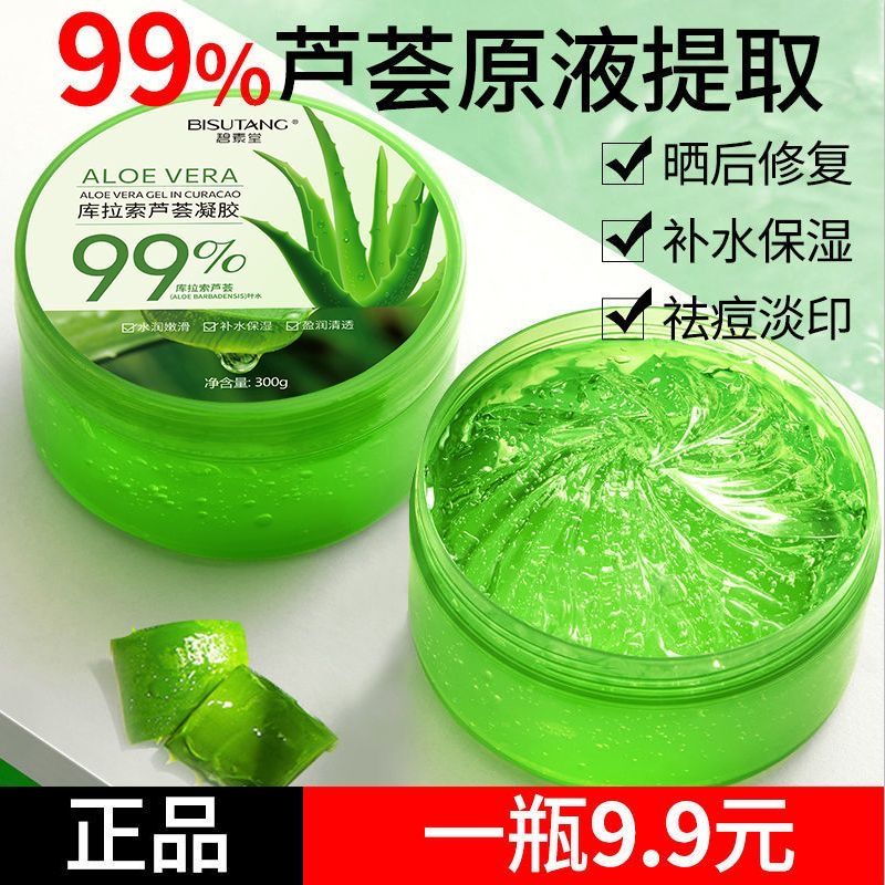 碧素堂蘆薈膠補水保濕提亮抗痘淡印曬後修護面霜官方旗艦正品300g