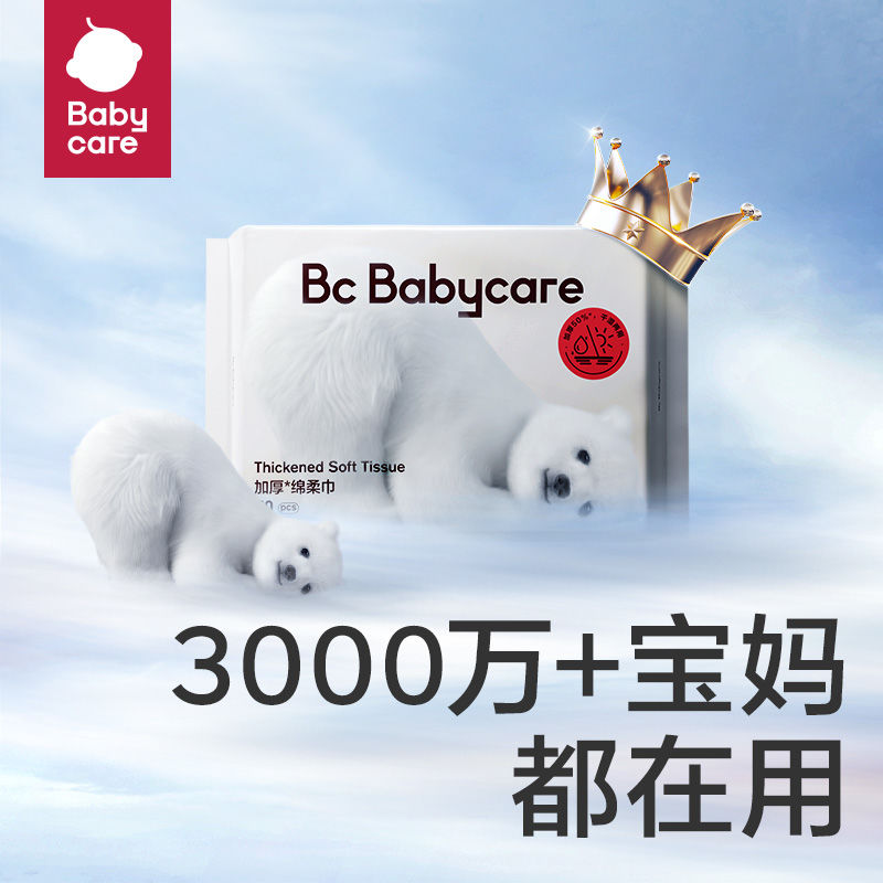 BABYCARE婴儿绵柔巾宝宝成人可用洗脸巾小熊巾9包干湿两用洗脸巾