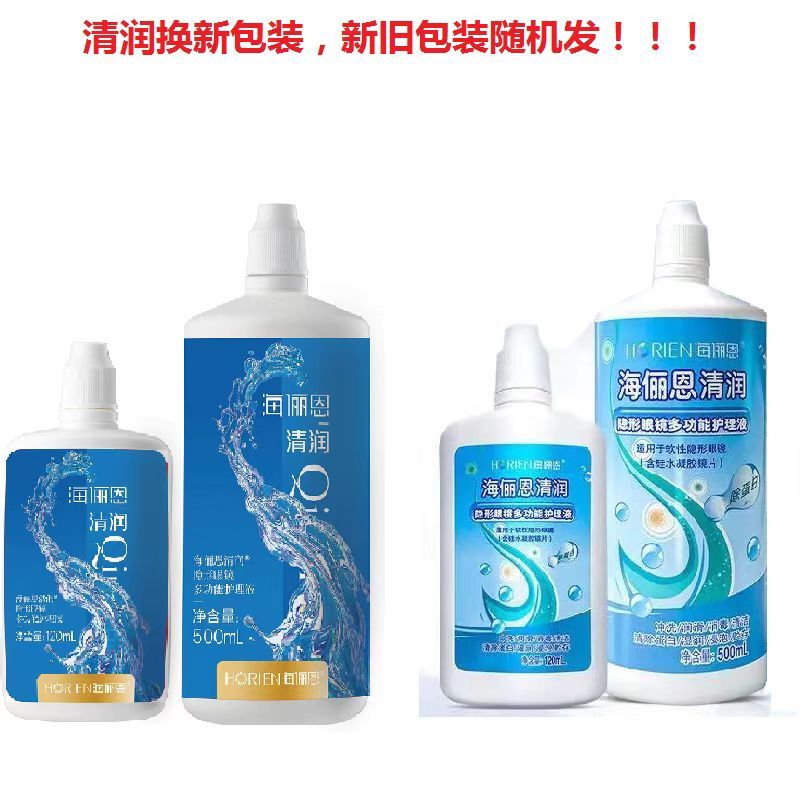 海俪恩护理液隐形眼镜森呼吸套装大小瓶近视美瞳多效清洗药水120 图片 5