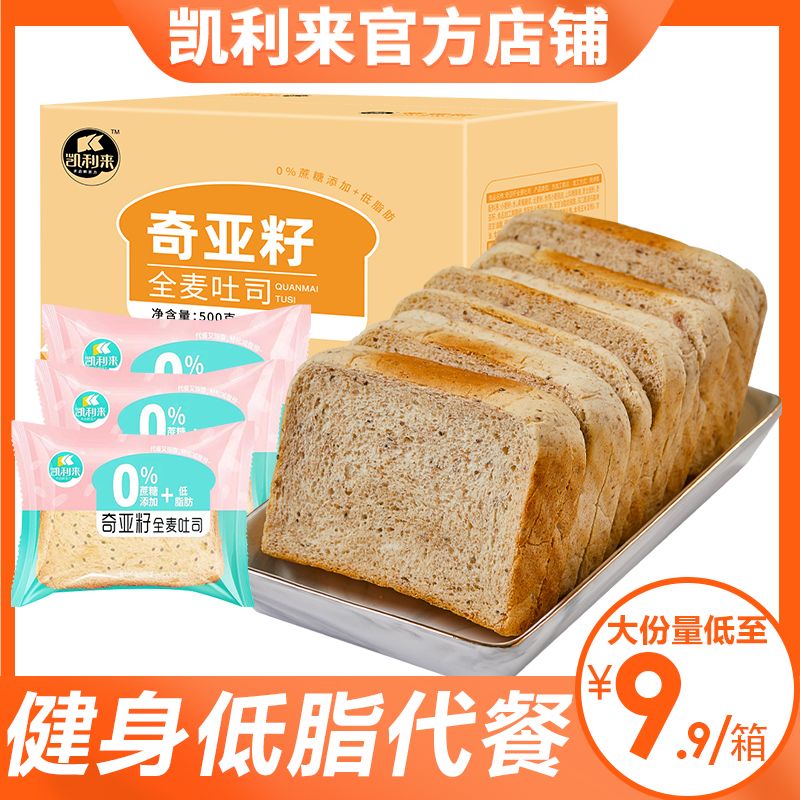 凯利来奇亚籽黑麦全麦面包低脂饱腹整箱早餐代餐无蔗糖吐司粗粮包