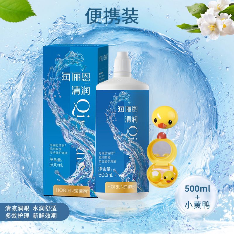 海俪恩隐形眼镜护理液大容量大小瓶装美瞳清洁杀菌消毒清洗药水