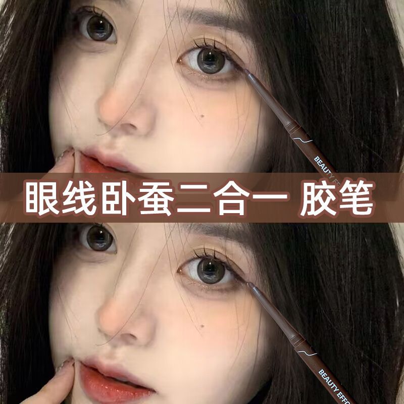 2支裝  眼線膠筆細頭防水持久不易暈染懶人初學生下至臥蠶二合一