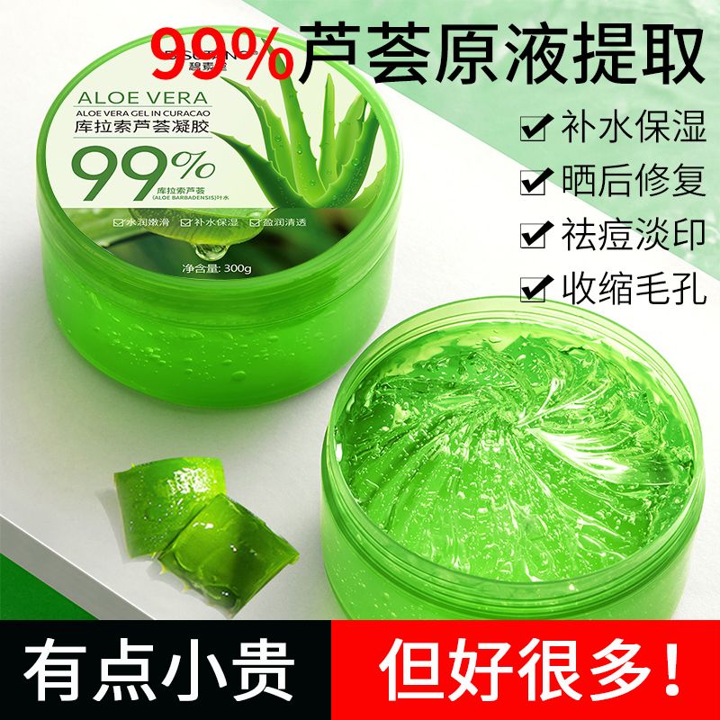 99%鮮蘆薈膠面膜補水保濕抗皺抗痘淡印曬後修護熬夜收縮毛孔正品