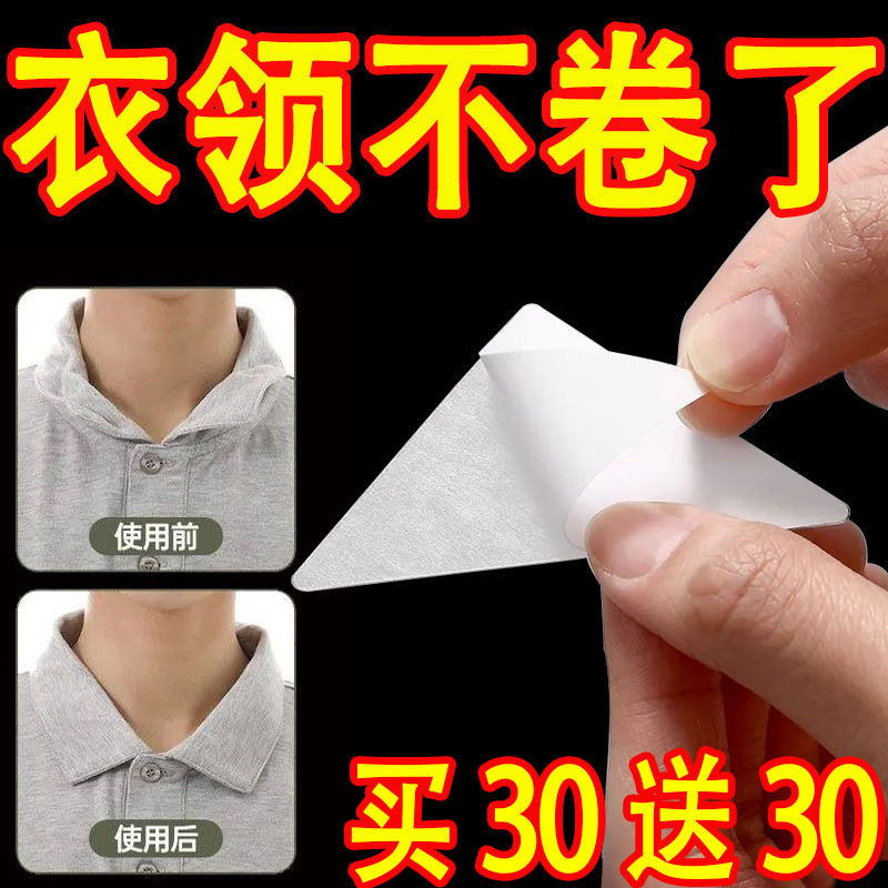 衣領定型貼固定貼polo衫隱形防卷邊男士襯衫衣角萬能領口定型神器