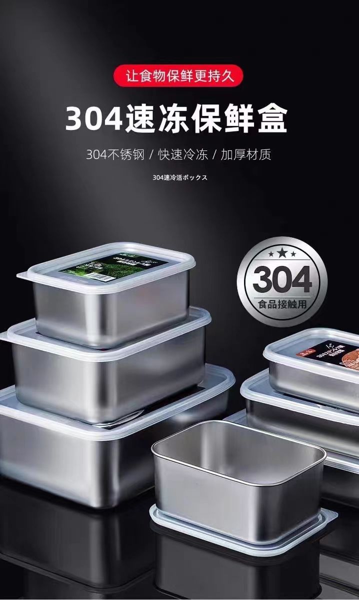 日式304不锈钢保鲜盒家用带盖沥水食品冰箱鱼肉类冷冻冷藏饺子盒