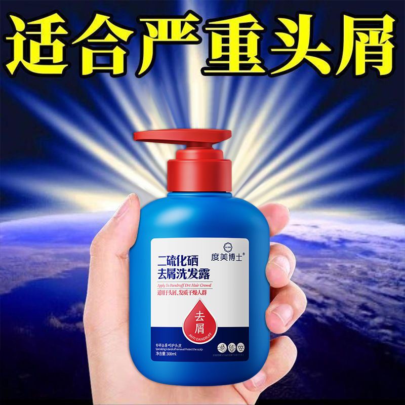 二硫化硒去屑洗髮露控油除蟎洗髮水清爽蓬鬆柔順洗髮膏男女