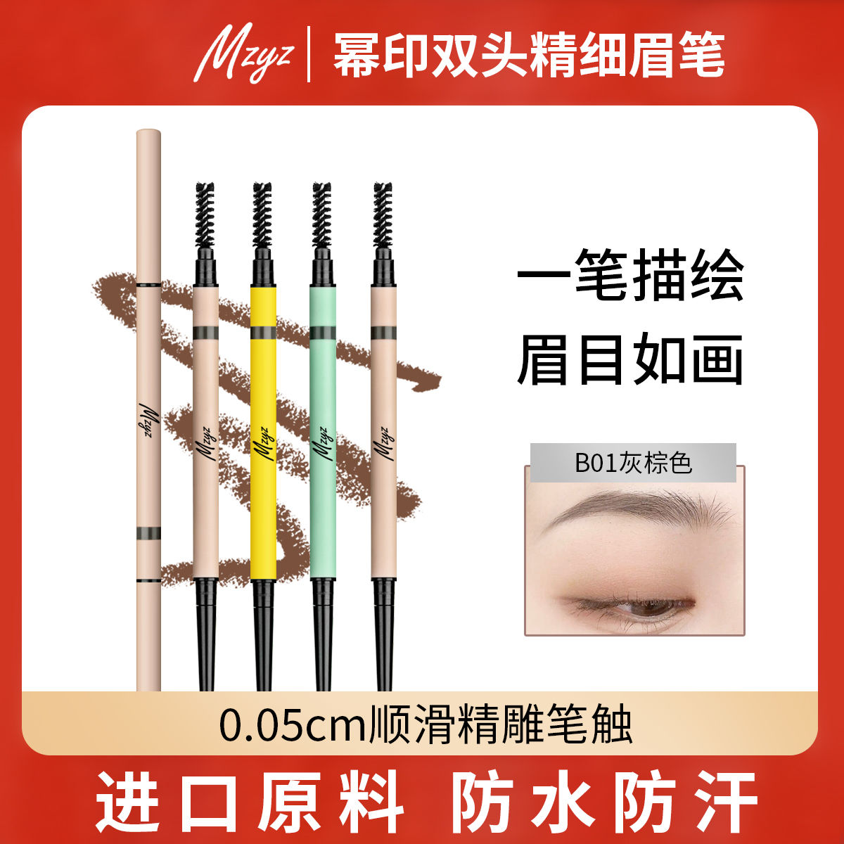 0.1.mm精雕極細雙頭眉筆防水防汗持久不雙頭極細眉筆學生懶人眉筆
