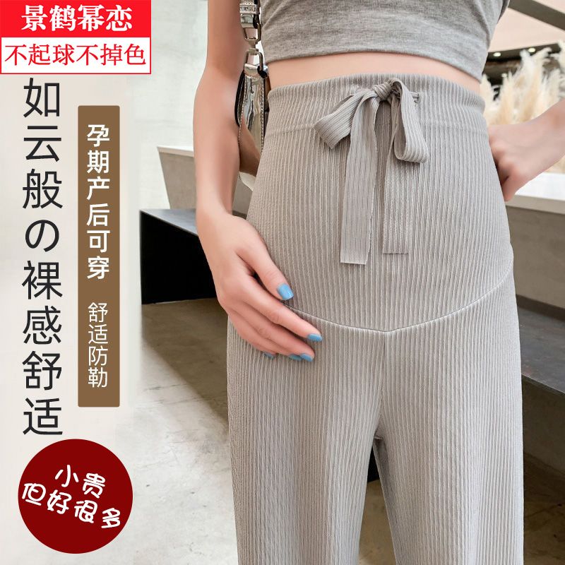 孕婦褲子女春秋款外穿春夏季薄款闊腿褲寬鬆冰絲休閒打底春裝夏裝