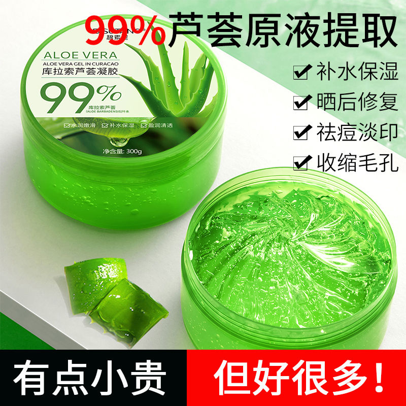 【買一送一】99%鮮蘆薈膠脫毛修復補水保濕淡痘去印曬後修復正品
