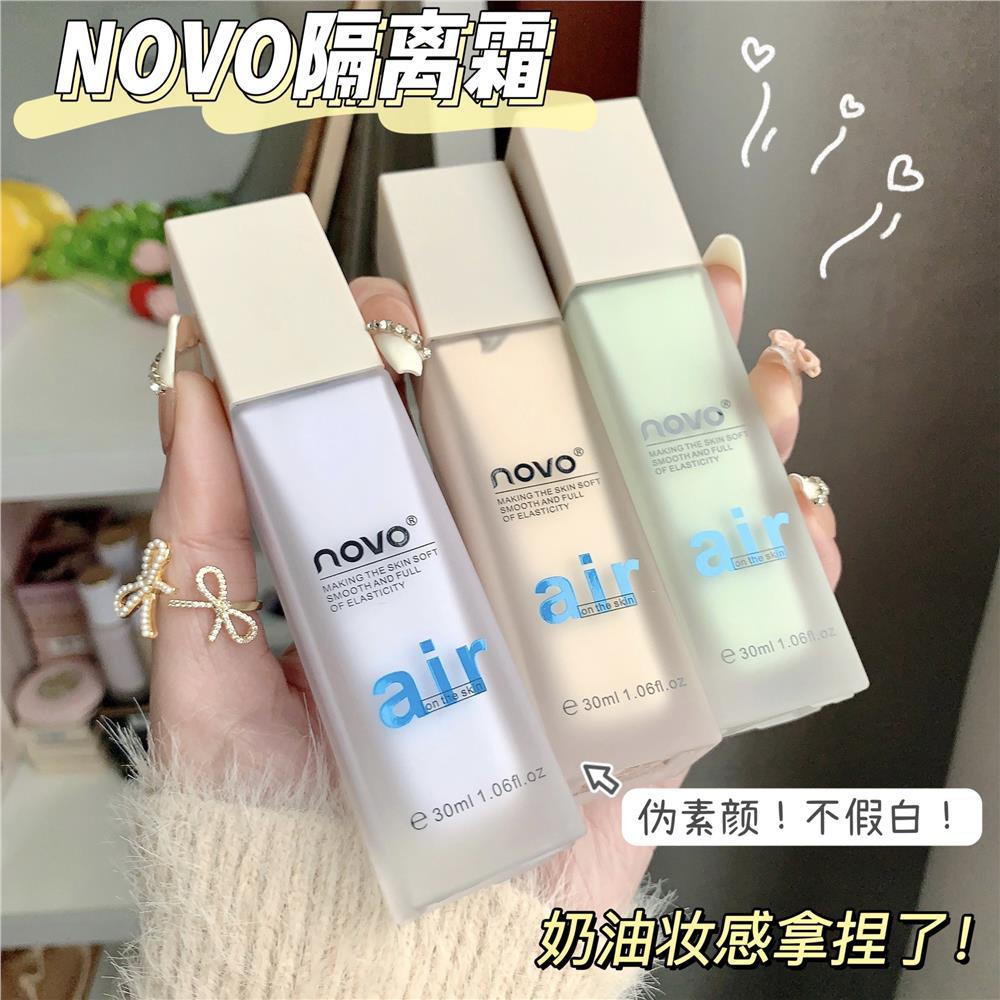 NOVO隔離霜防水控油不卡粉保濕隱形毛孔淡妝必備妝前乳學生黨粉撲