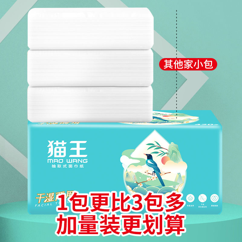 【干湿两用】猫王原木抽纸加厚整箱批发家用卫生纸面巾纸抽可湿水