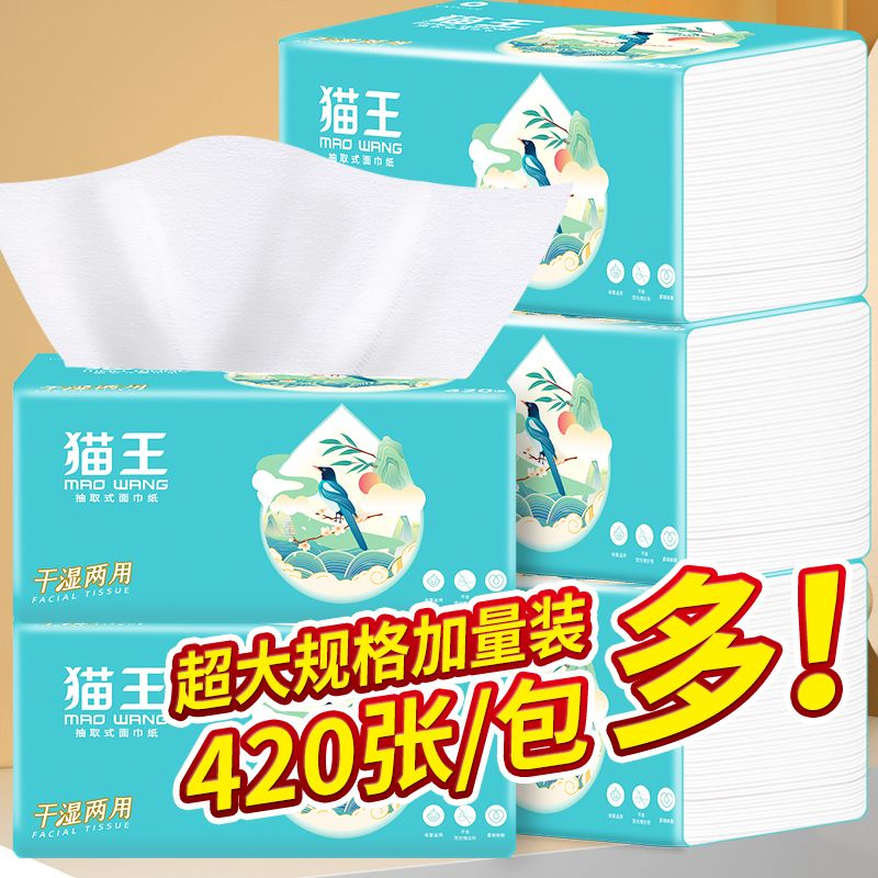 【干湿两用】猫王原木抽纸加厚整箱批发家用卫生纸面巾纸抽可湿水