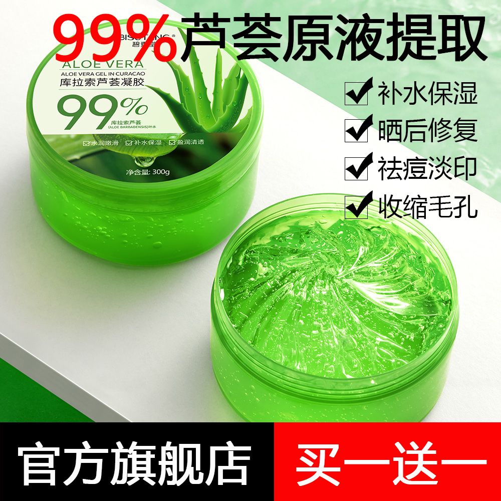 【買一送一】自然舒緩蘆薈膠補水保濕抗痘淡印收縮毛孔曬後修復