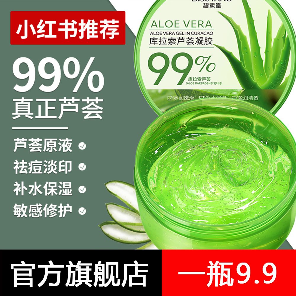 99%蘆薈膠免洗睡眠面膜補水保濕抗皺曬後修復熬夜抗痘面霜學生黨