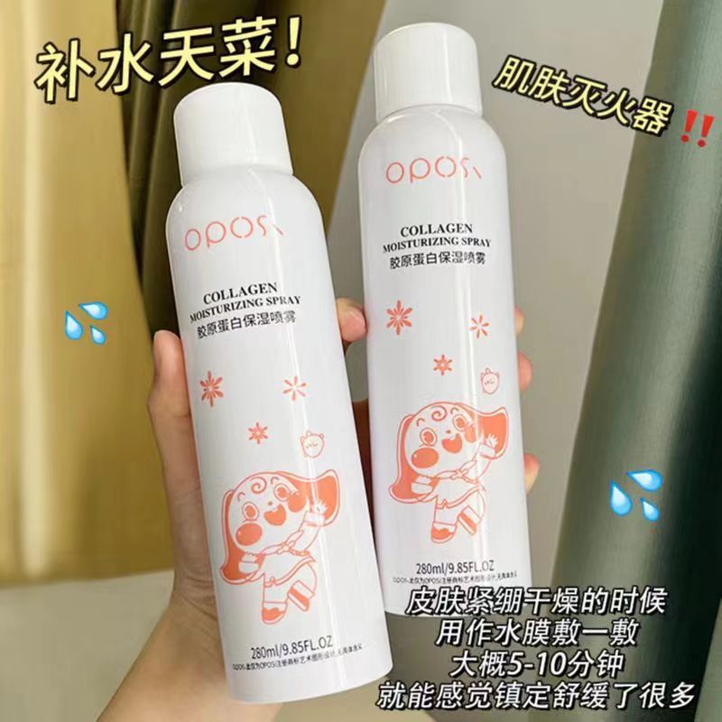 膠原蛋白保濕噴霧補水保濕水控油滋潤爽膚水收縮毛孔濕敷水護膚品