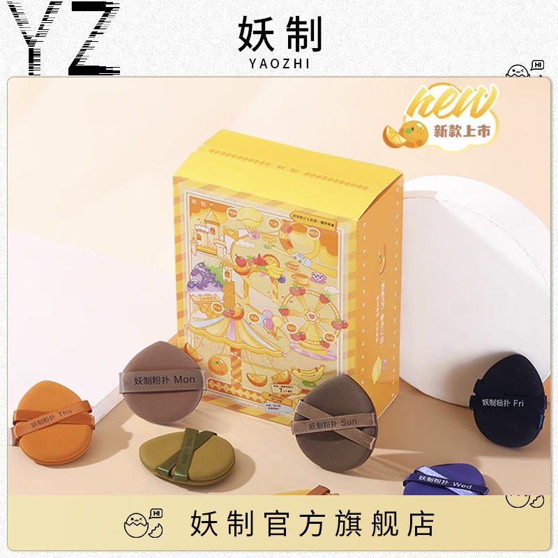 妖制一周粉撲戳戳樂氣墊粉撲乾濕兩用粉底液化妝海綿官方旗艦店