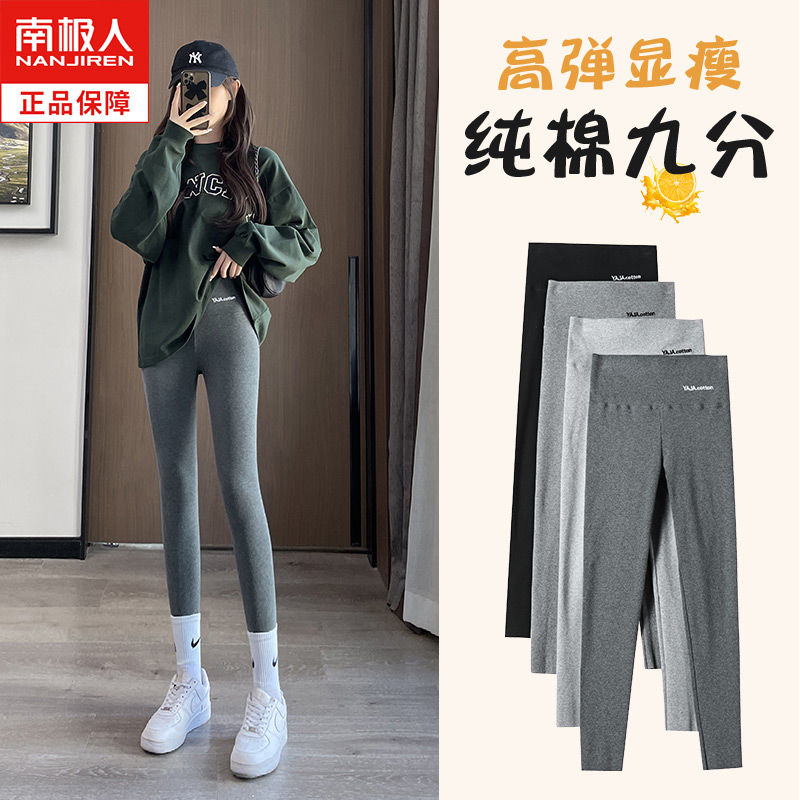 南極人純棉打底褲女外穿春秋季薄款彈力大碼九分褲高腰緊身九分褲