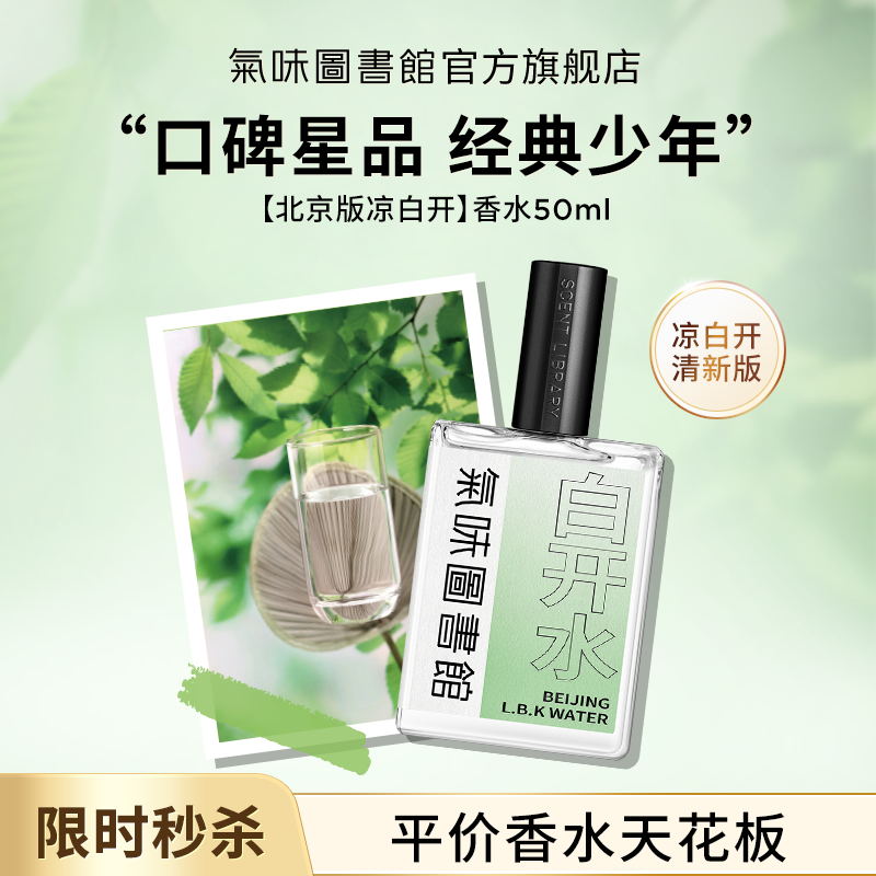 气味图书馆凉白开地域款香氛淡香水50ml小众中性清新留香白开水