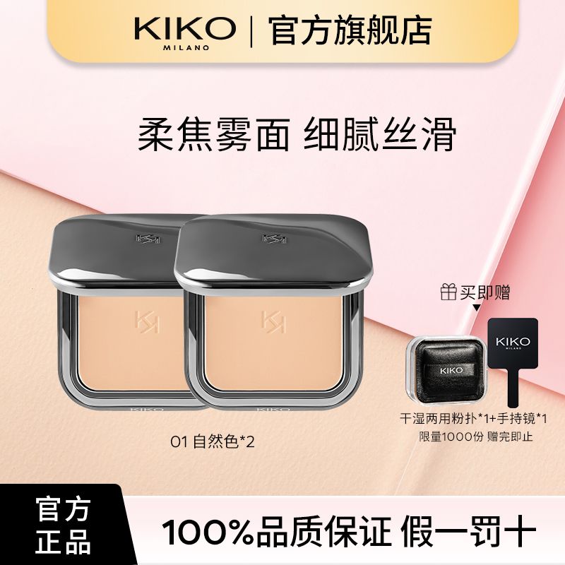 KIKO 自然哑光雾面粉饼控油遮瑕定妆彩妆学生自然通透粉饼蜜粉饼