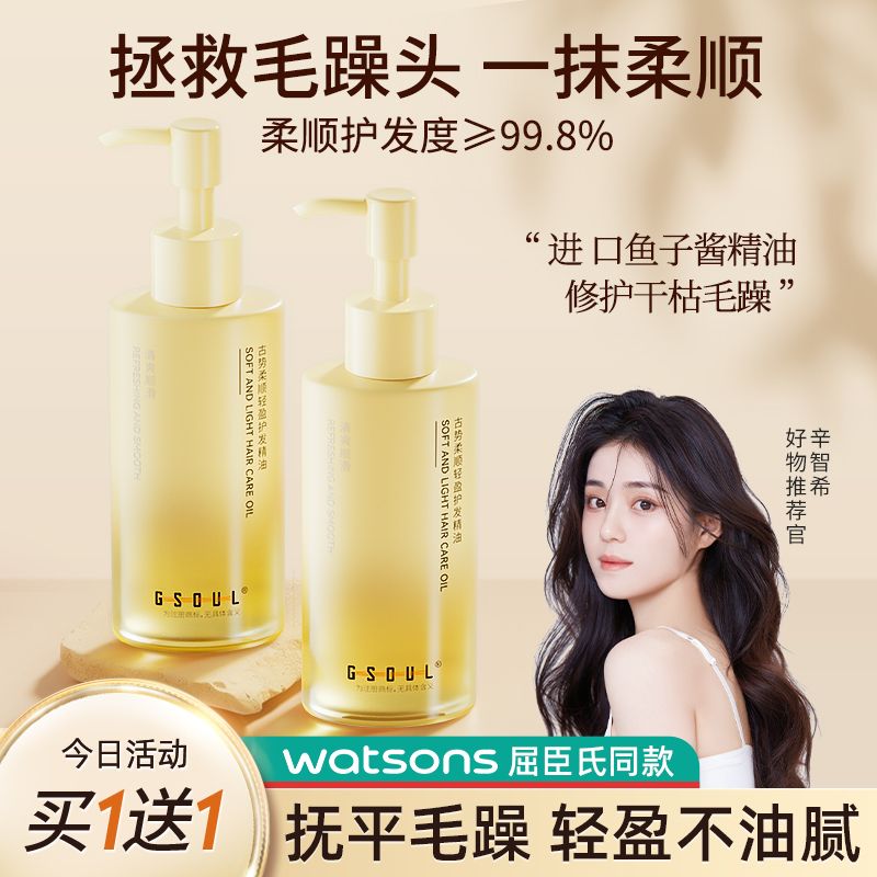 小紅書推薦護髮精油乾枯毛躁修復燙染受損柔順蓬鬆留香超香順滑