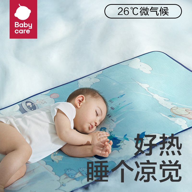 BABYCARE抗菌婴儿凉席宝宝透气吸汗婴儿床冰丝席儿童幼儿园可水洗