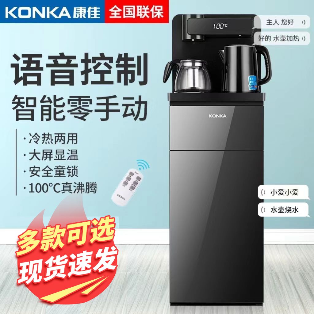 康佳新款智能语音茶吧机全自动下置式饮水机家用办公室制冷制热机