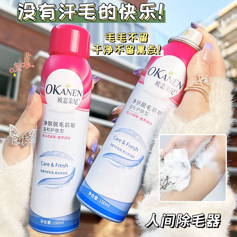 脫毛慕斯噴霧溫和學生版大容量安全型不留黑點不刺激去腋毛腿毛女