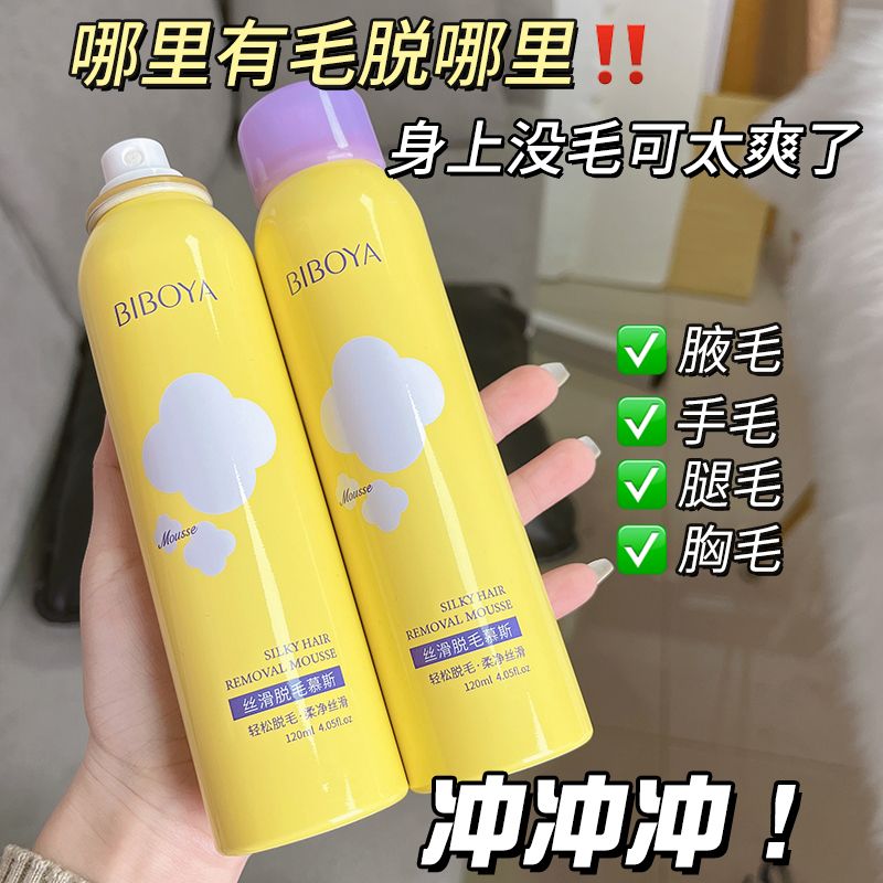 絲滑脫毛慕斯噴霧去腋下腋毛腿毛全身脫毛必備神器學生男女非永久
