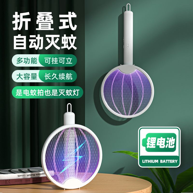 【官方严选】电蚊拍充电式家用超强力灭蚊灯灭蚊拍二合一驱蚊神器