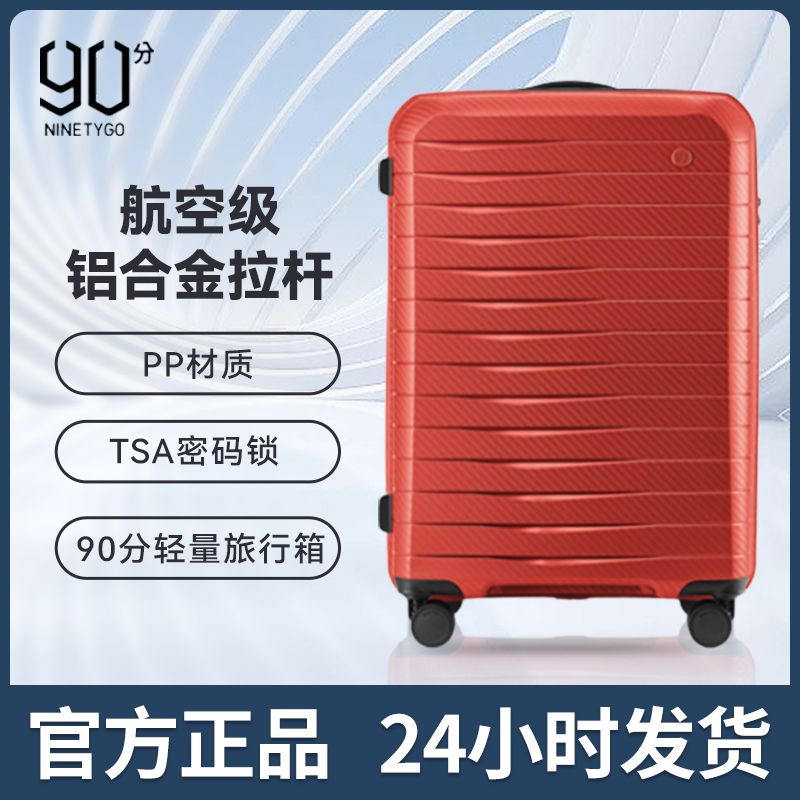 90分PP箱轻量旅行箱24寸男女商务出差行李箱20寸静音万向轮登机箱