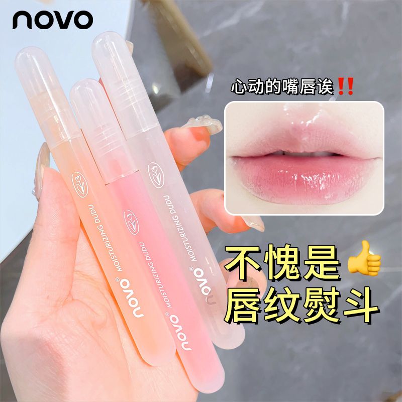【唇紋熨斗機】NOVO唇油潤唇膏保濕滋潤補水乾裂去死皮淡化唇紋平